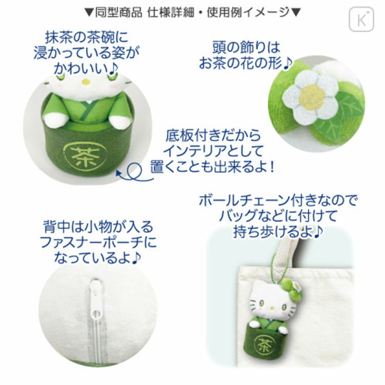 Japan Sanrio Mascot Holder Mini Plush Pouch - My Melody : Matcha Bowl - 3
