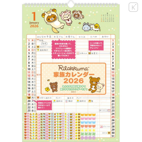 Japan San-X Family Wall Calendar - Rilakkuma : 2026 - 1