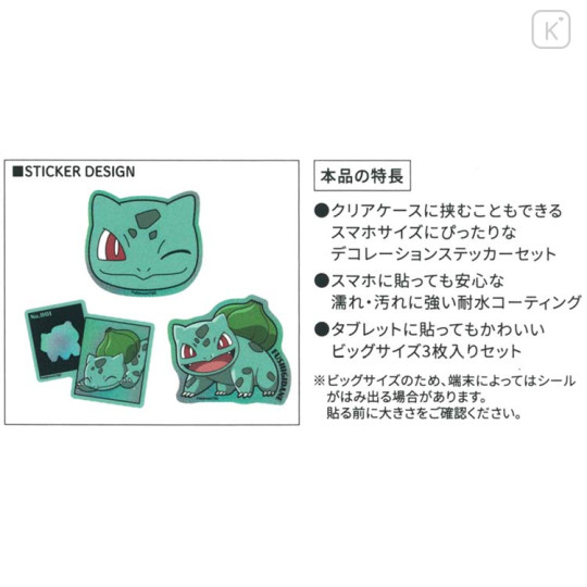 Japan Pokemon Waterproof Mobile Sticker Pack - Bulbasaur : Glitter - 2