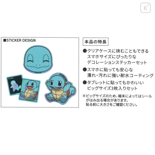 Japan Pokemon Waterproof Mobile Sticker Pack - Squirtle : Glitter - 2