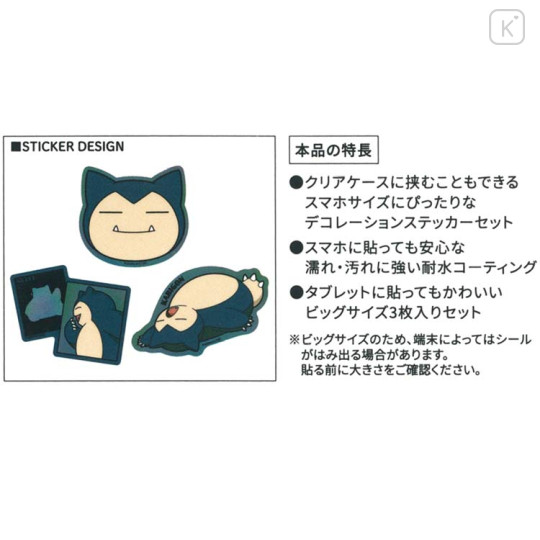 Japan Pokemon Waterproof Mobile Sticker Pack - Snorlax : Glitter - 2