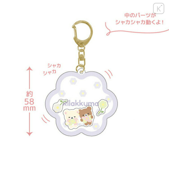 Japan San-X Shaka Shaka Acrylic Keychain - Chairoikoguma & Korilakkuma - 2