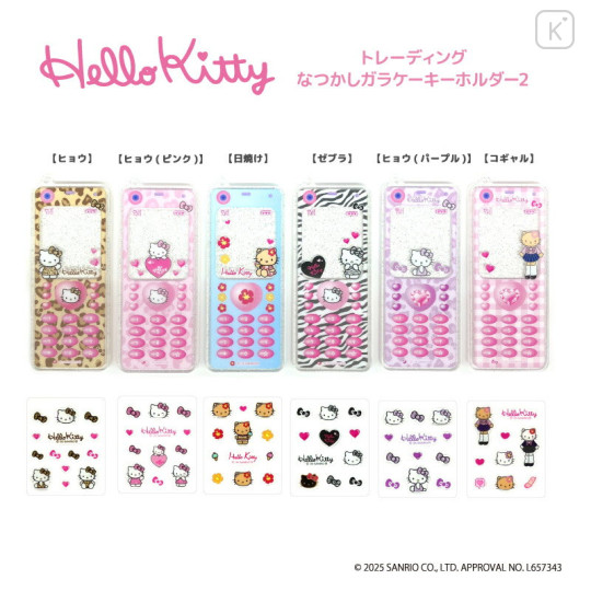 Japan Sanrio Trading Nostalgic Flip Phone Keychain Set - Hello Kitty : B - 1
