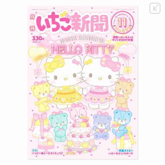 Japan Sanrio Original Strawberry Newspaper - November 2025 : No.693 - 1