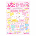 Japan Sanrio Original Strawberry Newspaper - November 2025 : No.693 - 1