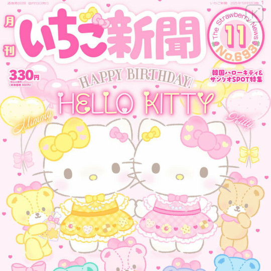 Japan Sanrio Original Strawberry Newspaper - November 2025 : No.693 - 2