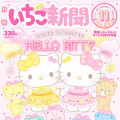 Japan Sanrio Original Strawberry Newspaper - November 2025 : No.693 - 2