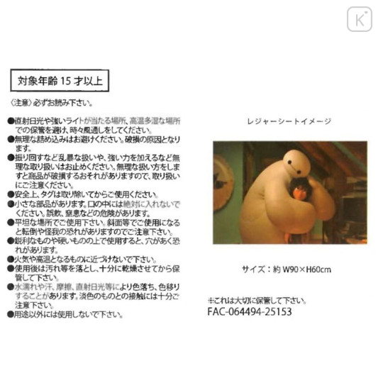 Japan Disney Store Picnic Blanket Leisure Sheet - Baymax : Big Hug - 6