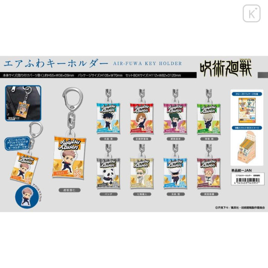 Japan Jujutsu Kaisen Secret Mascot Charm Air Fluffy Keychain - Characters - 2