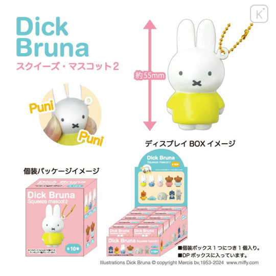 Japan Miffy Squishy Mascot Box Set - Miffy : B - 2