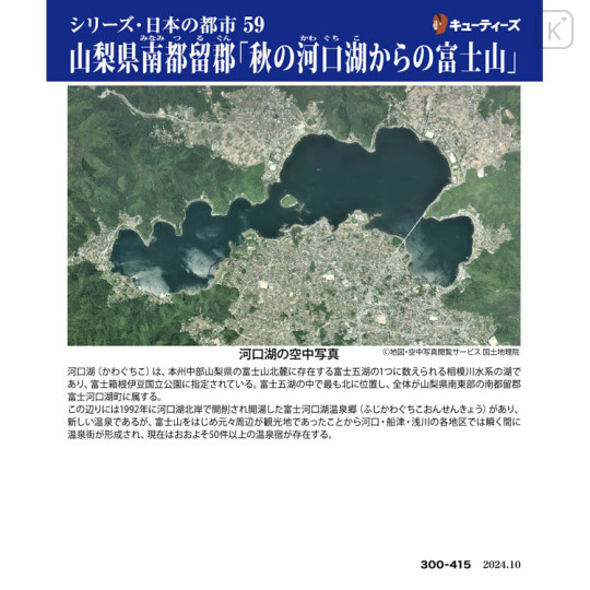 Japan Famous Scenery Jigsaw Puzzle 300pcs - Mt. Fuji from Lake Kawaguchiko with Autumn Leaves - 2