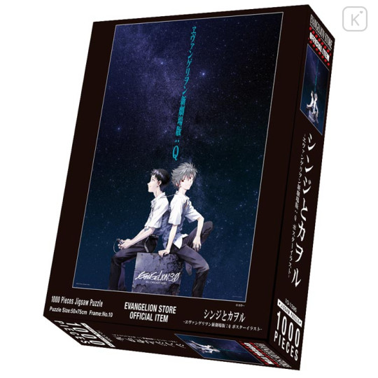 Japan Neon Genesis Evangelion Jigsaw Puzzle 1000pcs - Shinji & Kaworu Evangelion: 3.0 You Can (Not) Redo Poster Illustration - 2