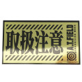 Japan Neon Genesis Evangelion Vinyl Sticker - Handle With Care AT FIELD Gold - 1