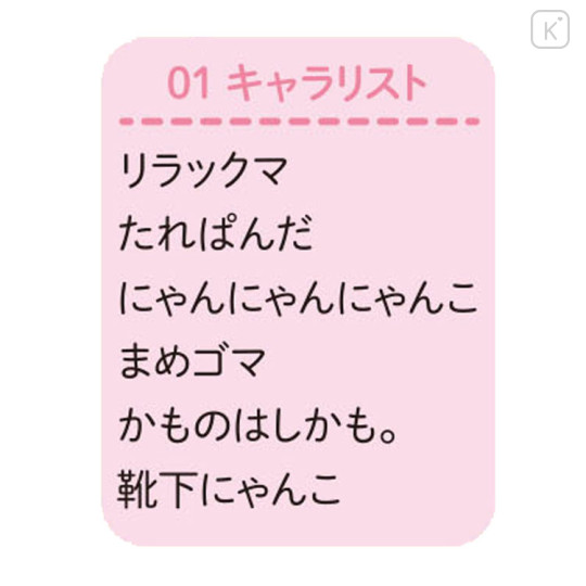 Japan San-X Decoration Stickers - Characters A - 3