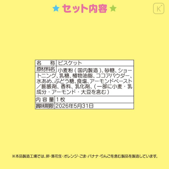 Japan Sanrio Original Mascot Holder - Little Twin Stars : Christmas Stocking Boot & Cookie - 5