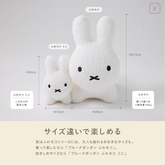 Japan Miffy Bruna Bonbon Fluffy Mini Toy - Miffy : White - 6