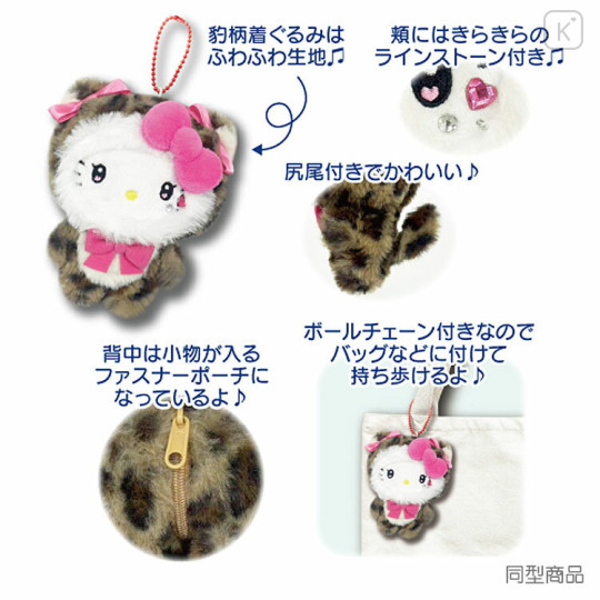 Japan Sanrio Ballchain Mascot Pouch - Kuromi : Leopard Loving Eyes - 3