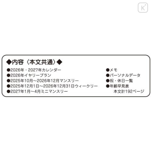 Japan Peanuts B6 Planner Weekly Schedule Book - Snoopy & Woodstock : Relax with Friends Grey 2026 - 6