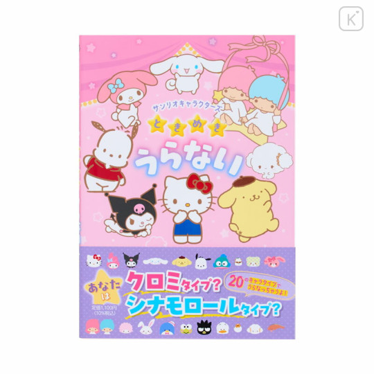 Japan Sanrio Tokimeki Fortune Teller Book - 1