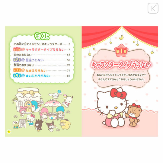 Japan Sanrio Tokimeki Fortune Teller Book - 3