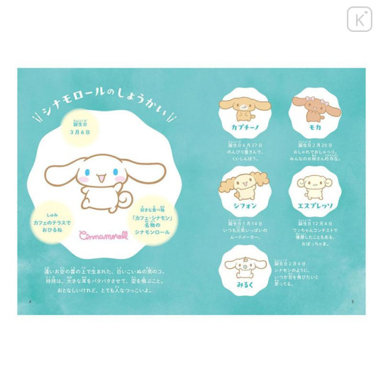 Japan Sanrio First Step Series Book - How to make friends with Cinnamoroll? - 4