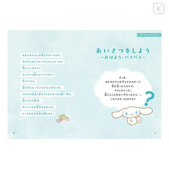 Japan Sanrio First Step Series Book - How to make friends with Cinnamoroll? - 5