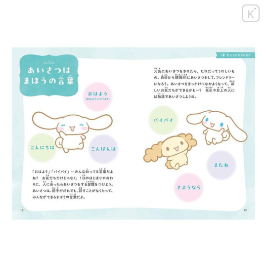 Japan Sanrio First Step Series Book - How to make friends with Cinnamoroll? - 6