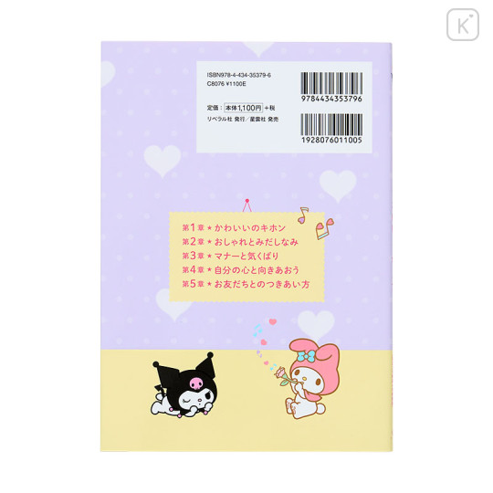 Japan Sanrio First Step Series Book - What is cute about My Melody and Kuromi? - 2