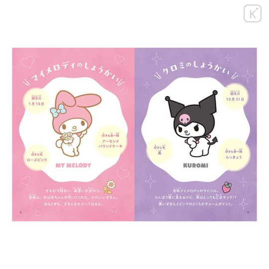 Japan Sanrio First Step Series Book - What is cute about My Melody and Kuromi? - 4