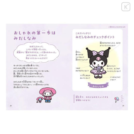 Japan Sanrio First Step Series Book - What is cute about My Melody and Kuromi? - 6