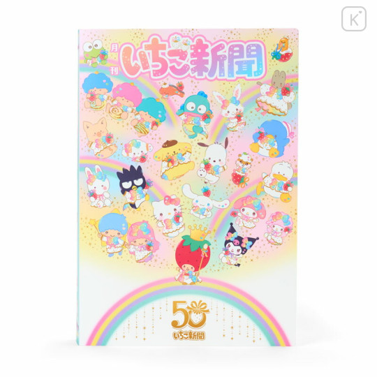 Japan Sanrio Original Strawberry Newspaper File - 50th Anniversary - 1