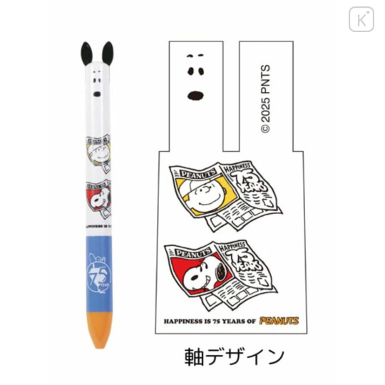 Japan Peanuts Two Color Mimi Pen - Snoopy : 75th Anniversary Newspaper - 1