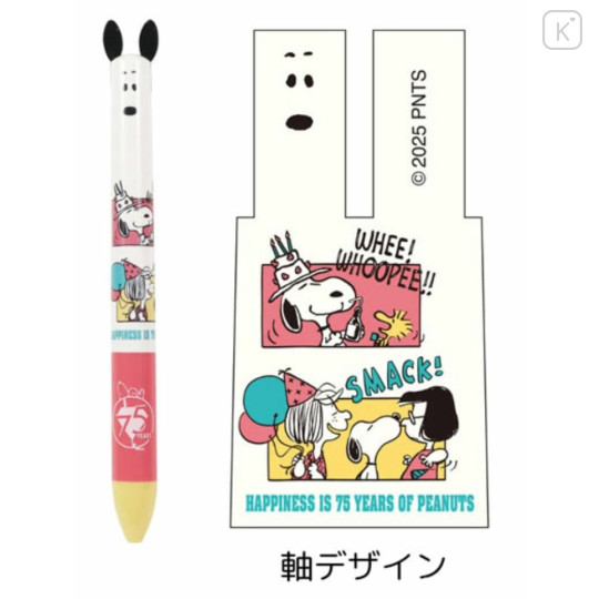 Japan Peanuts Two Color Mimi Pen - Snoopy : 75th Anniversary Party - 1