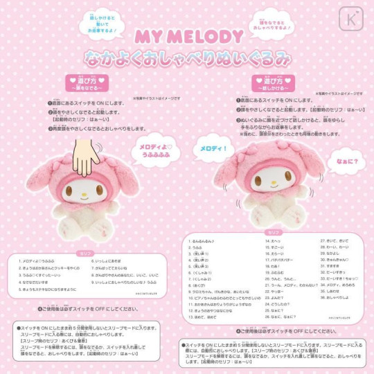 Japan Sanrio Original Talking Plush Toy - My Melody : Friendly Conversation - 6