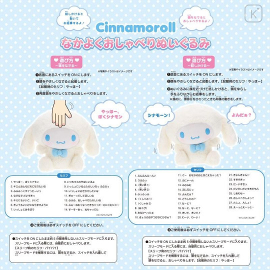 Japan Sanrio Original Talking Plush Toy - Cinnamoroll : Friendly Conversation - 6