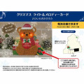 Japan Sanrio 3D Greeting Card - Christmas Plush Teddy Bear & Music - 6