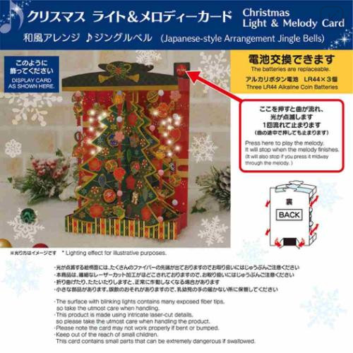 Japan Sanrio 3D Greeting Card - Christmas Tree Japanese-Style Auspicious Charm & Music - 5