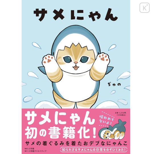 Japan Mofusand Illustration Book - Shark Cat - 1