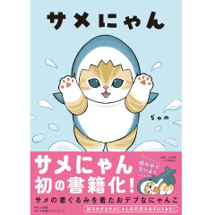 Japan Mofusand Illustration Book - Shark Cat