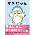 Japan Mofusand Illustration Book - Shark Cat - 1