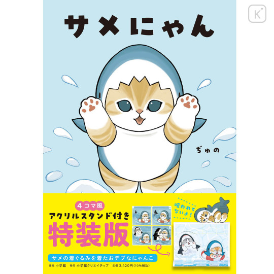 Japan Mofusand Illustration Book Special Edition - Shark Cat - 1