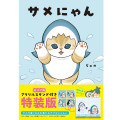 Japan Mofusand Illustration Book Special Edition - Shark Cat - 1
