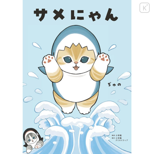 Japan Mofusand Illustration Book Special Edition - Shark Cat - 2