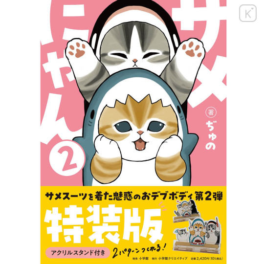 Japan Mofusand Illustration Book Special Edition - Shark Cat Meow 2 - 1