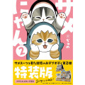 Japan Mofusand Illustration Book Special Edition - Shark Cat Meow 2 - 1