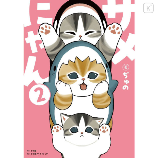 Japan Mofusand Illustration Book Special Edition - Shark Cat Meow 2 - 2