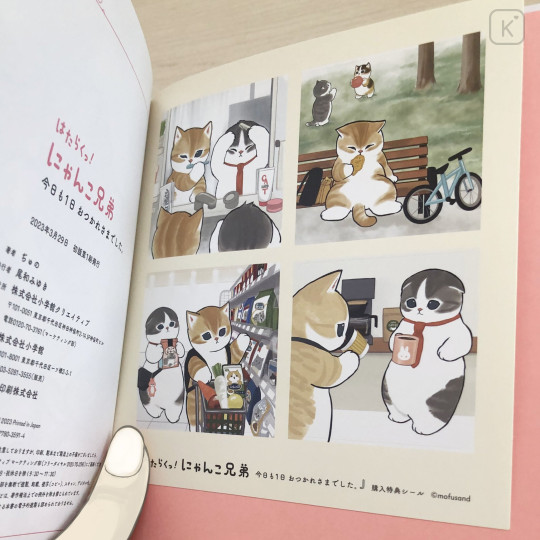 Japan Mofusand Illustration Book - Cat Working! Brother Thank You For Your Hard Work Today - 2