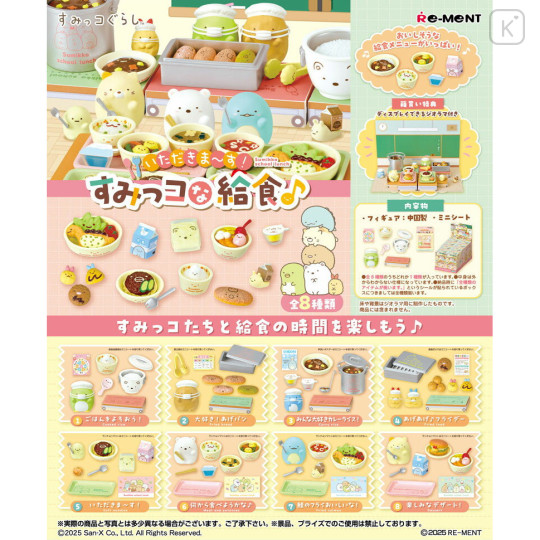 Japan San-X Re-Ment Miniature Figure Full Set - Sumikko Gurashi : School Lunch - 1