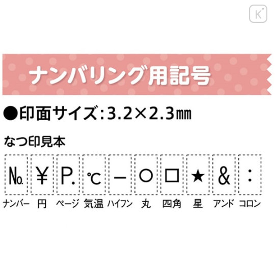 Japan Shachihata Linked Number Stamp - Numbering Symbol No. - 3