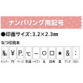 Japan Shachihata Linked Number Stamp - Numbering Symbol Yen ¥ - 3